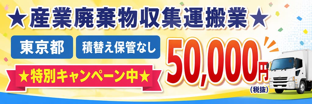 キャンペーン