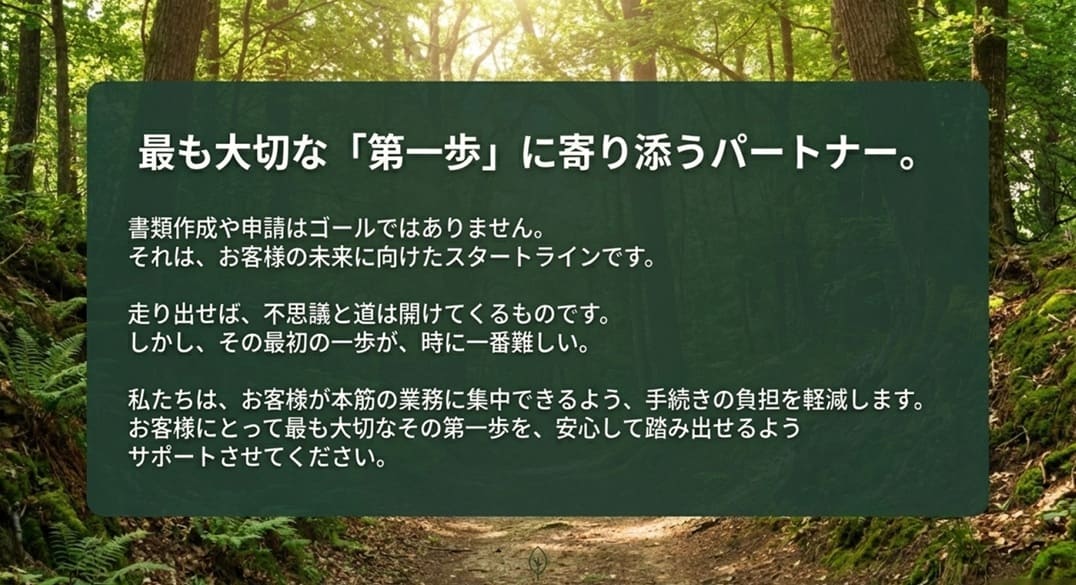 最も頼せつな「第一歩」に寄り添うパートナー。