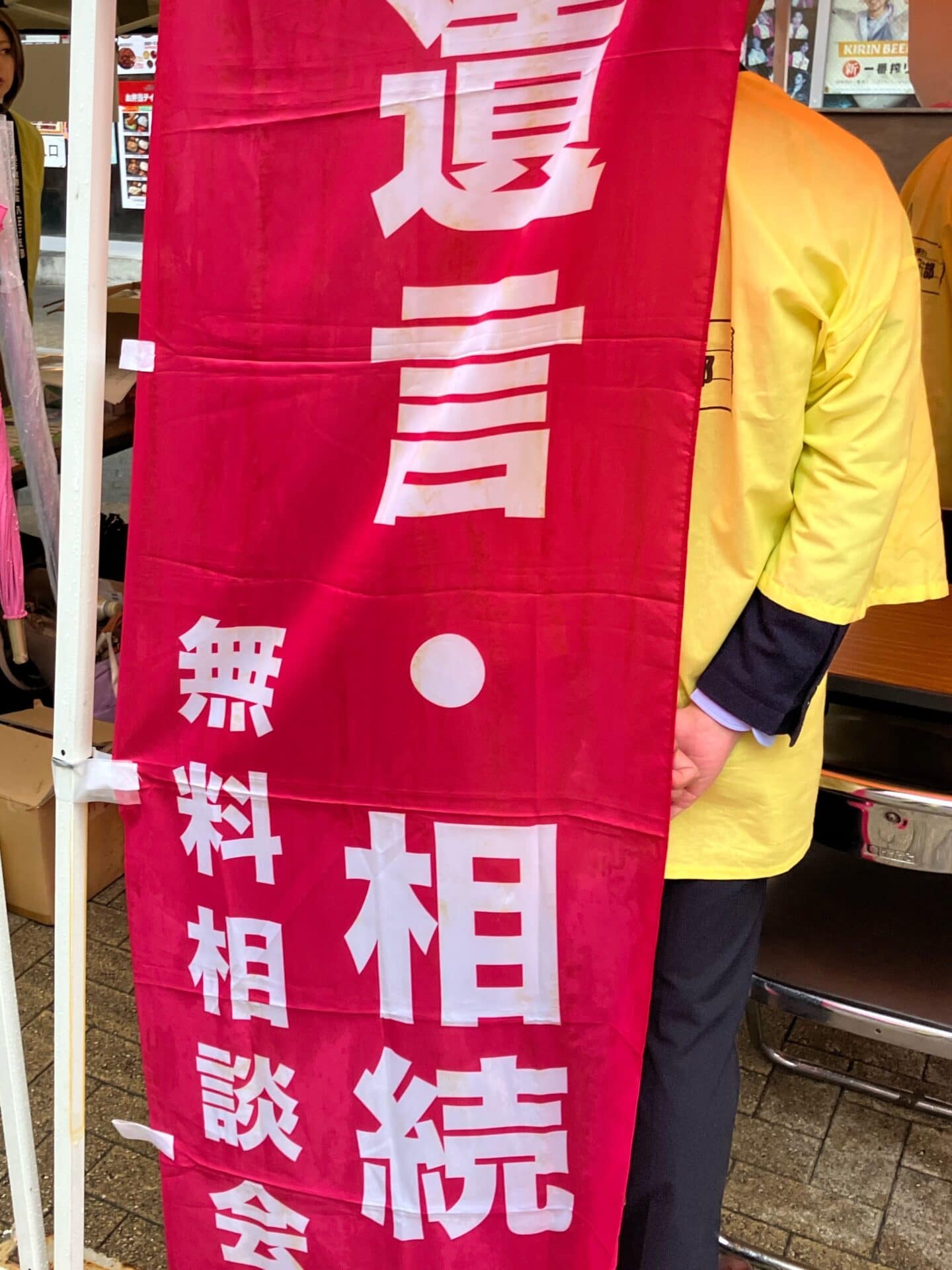 遺言・相続無料相談会