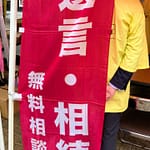 遺言・相続無料相談会