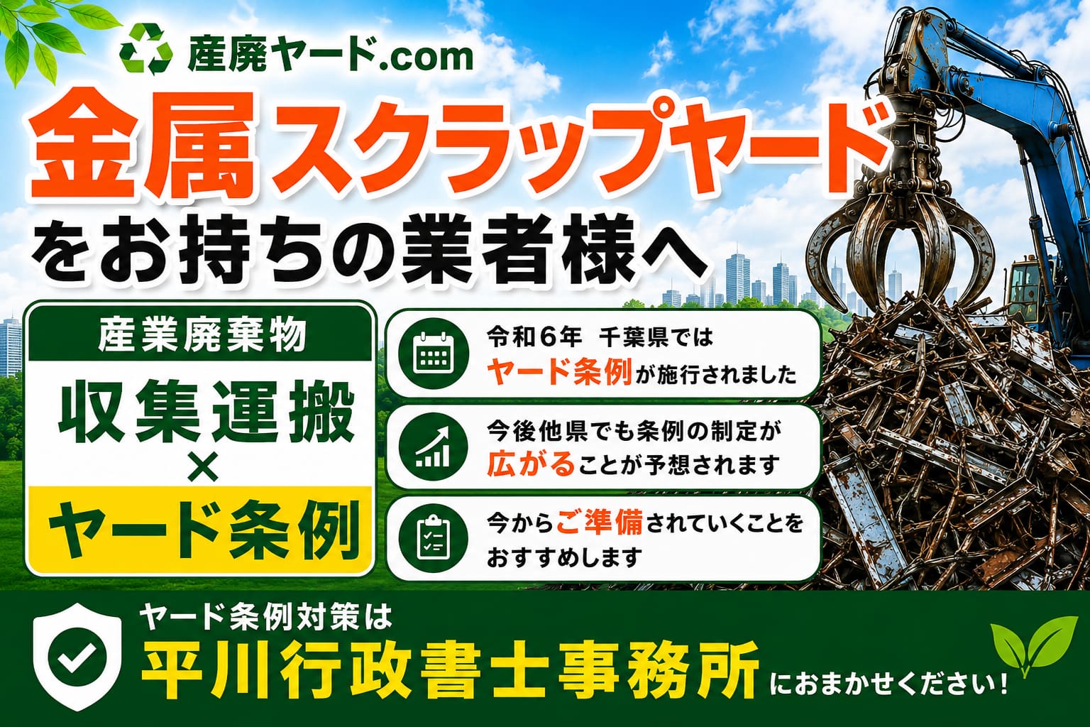 ヤード条例対策