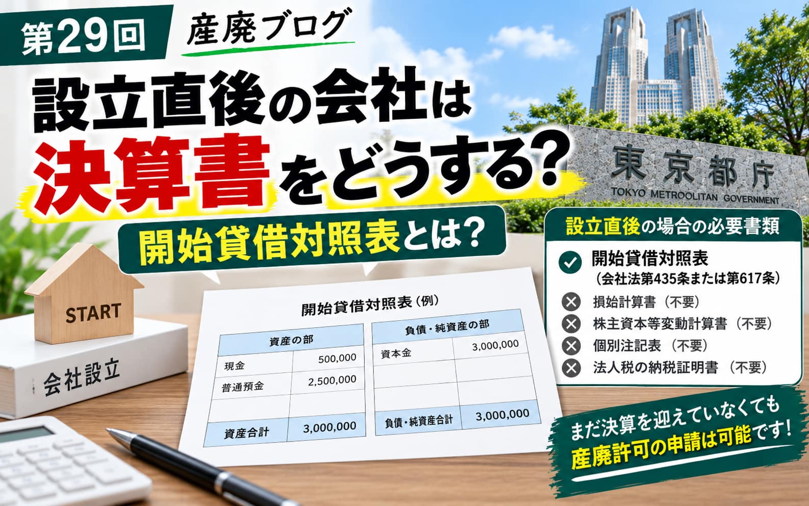 sanpaiblog0029