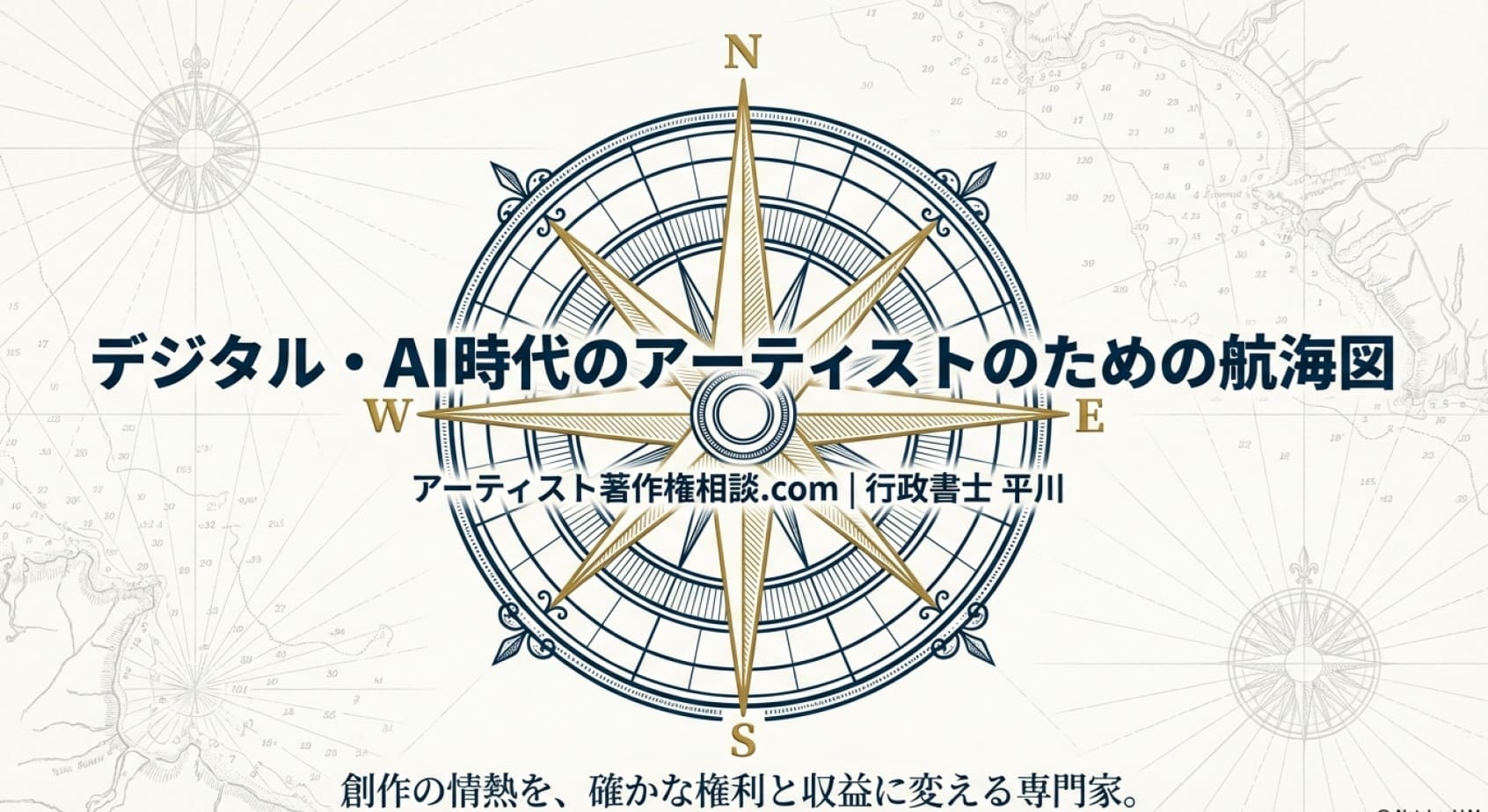 デジタル・AI時代のアーティストのための著作権相談
