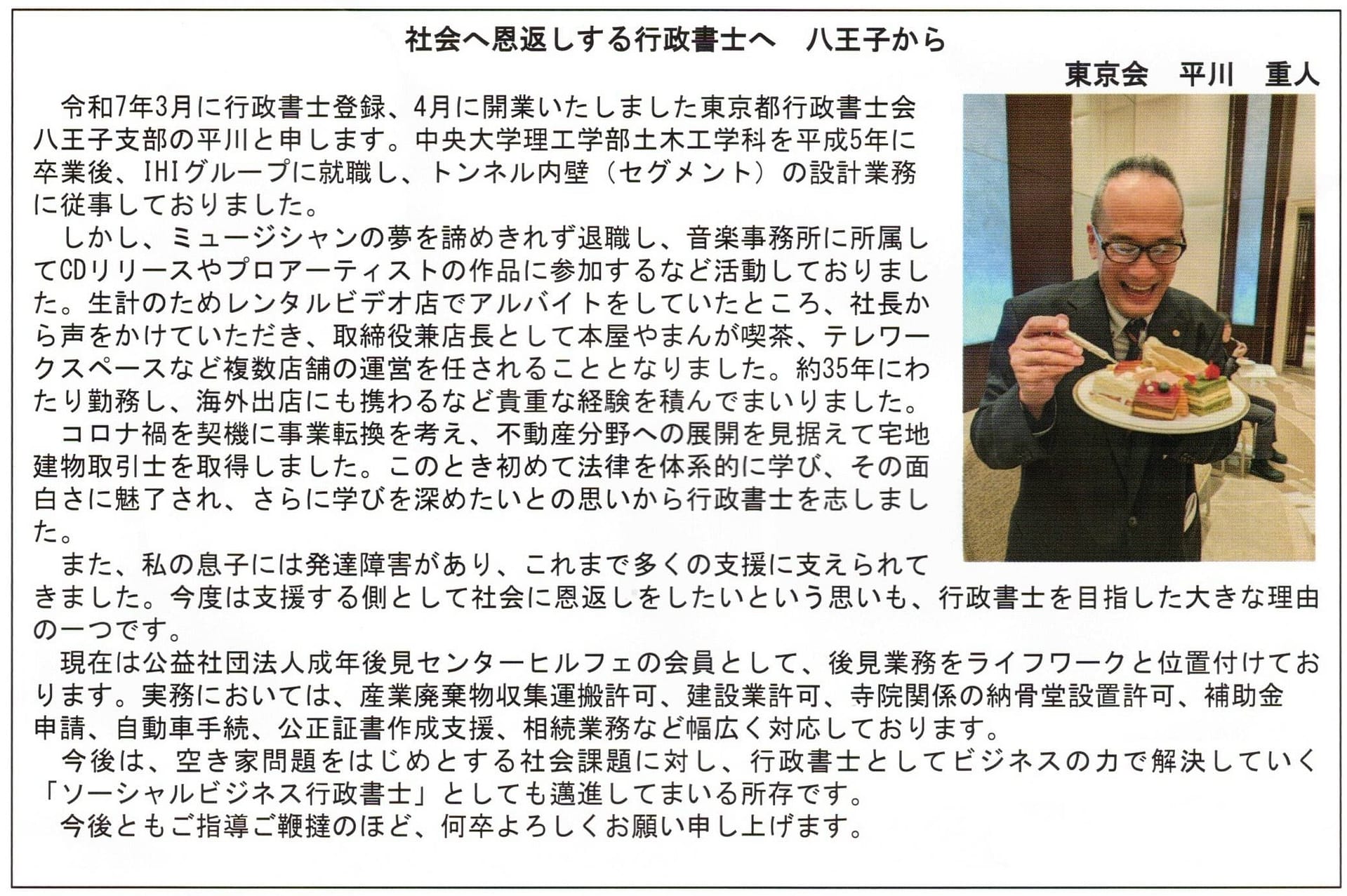 社会へ恩返しする行政書士へ