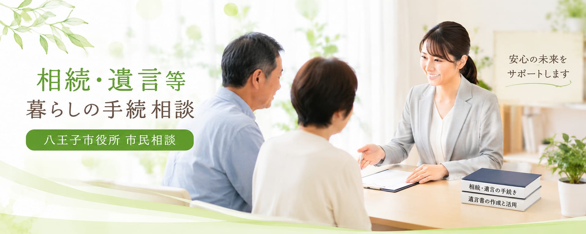 市民相談