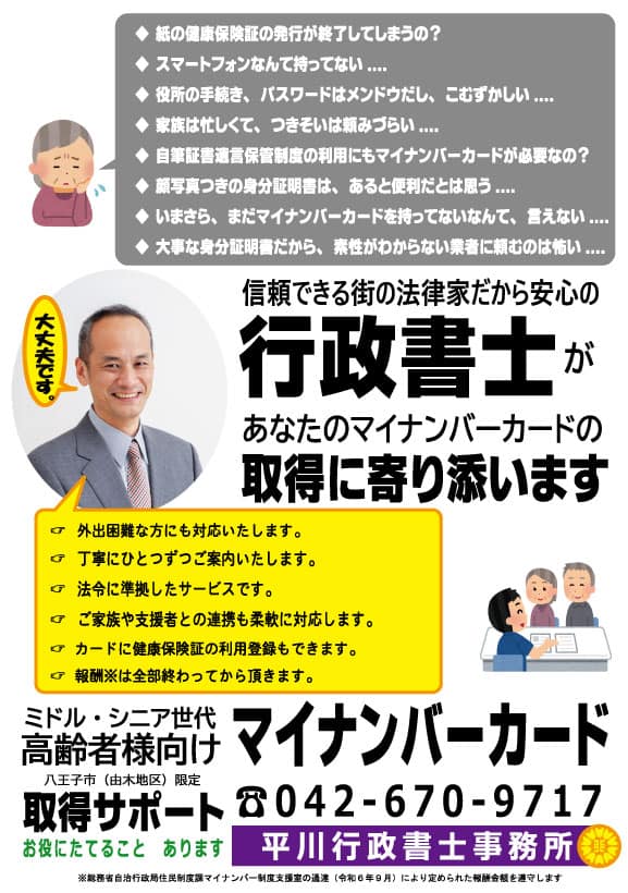 高齢者向けマイナンバーカード取得サポート