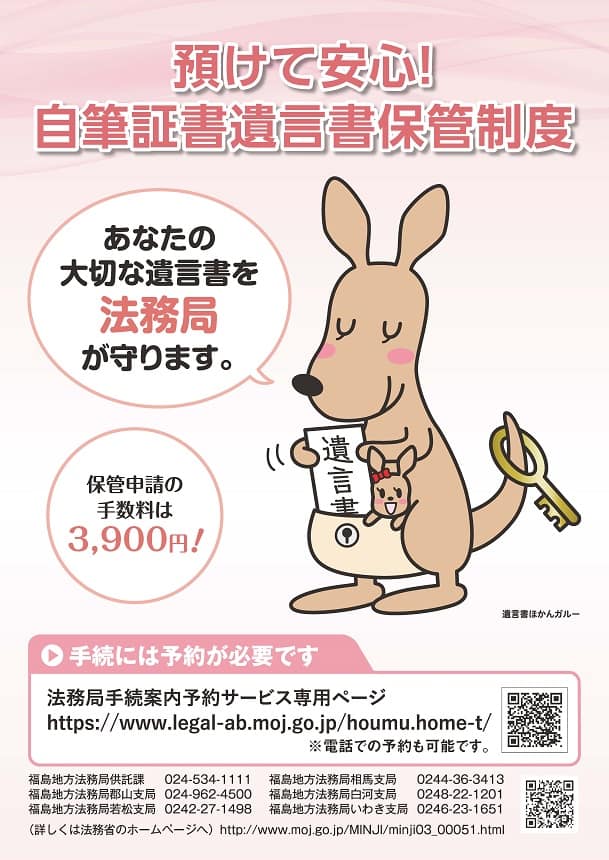 自筆証書遺言保管制度