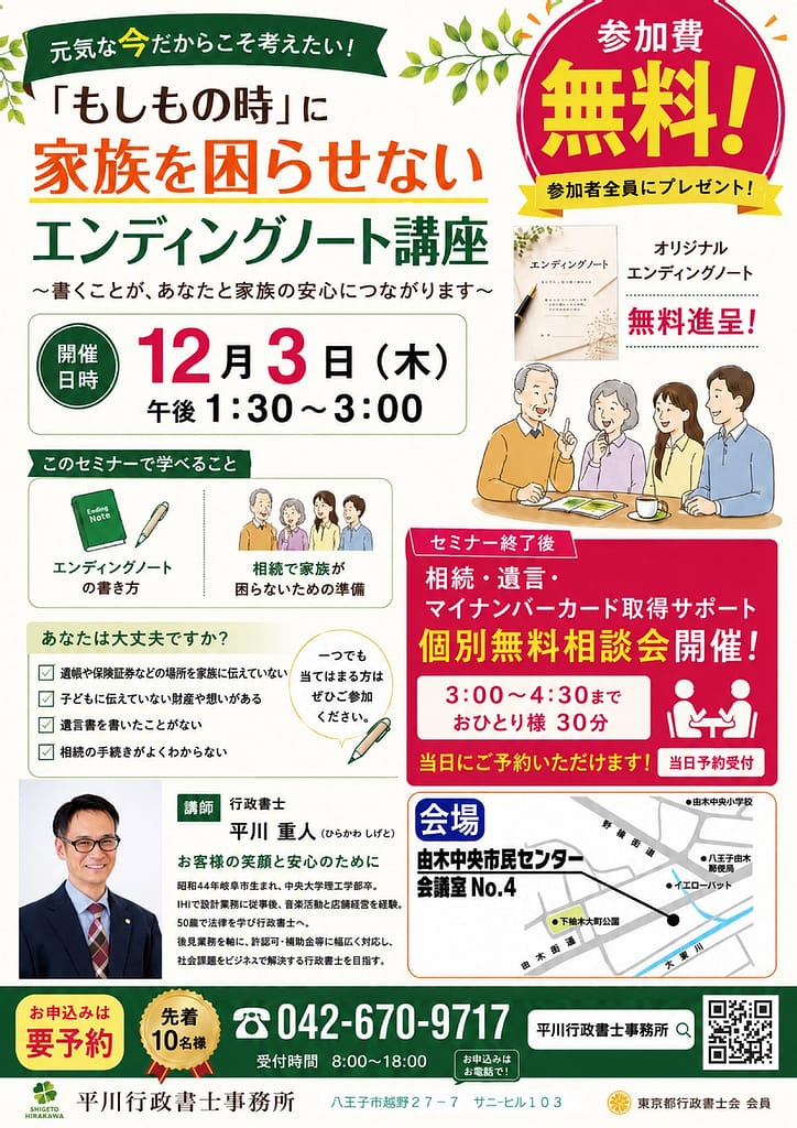 次回のエンディングノート講座